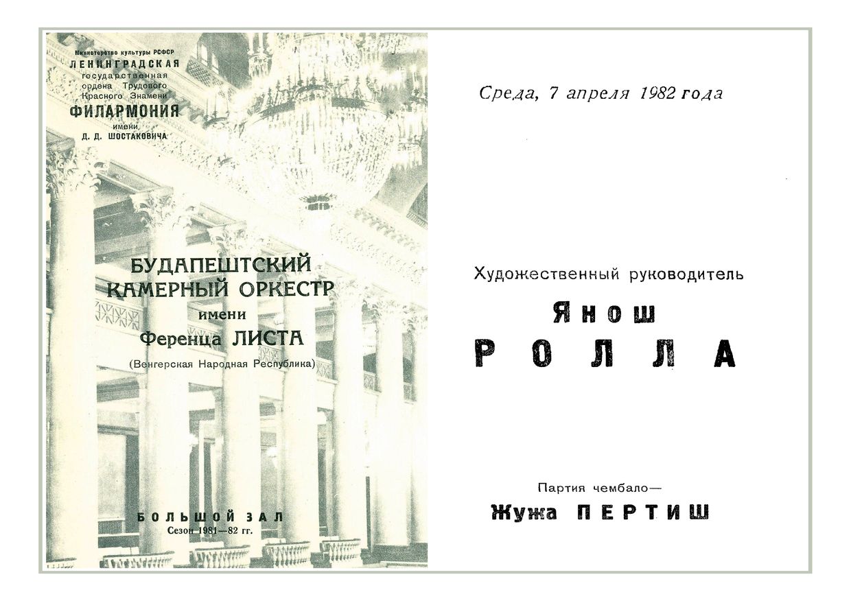 Музыка трех столетий
Будапештский Камерный оркестр имени Ференца Листа (Венгрия)

